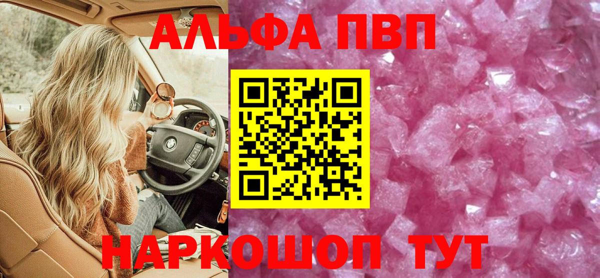Альфа ПВП  A PVP Соль  Альфа ПВП Crystall  Вход с VPN  Сокол 