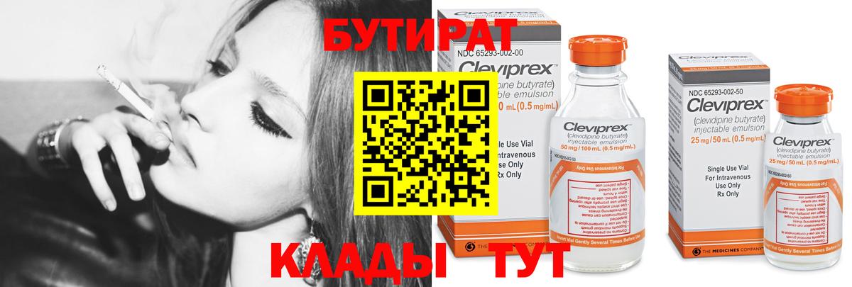Бутират жидкий экстази Сокол