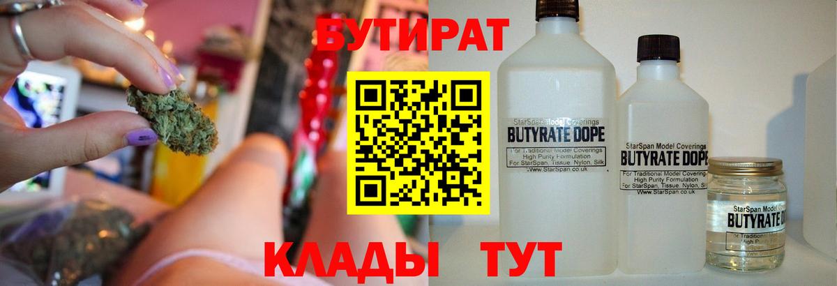 Сокол  Бутират бутик  Вход с VPN 