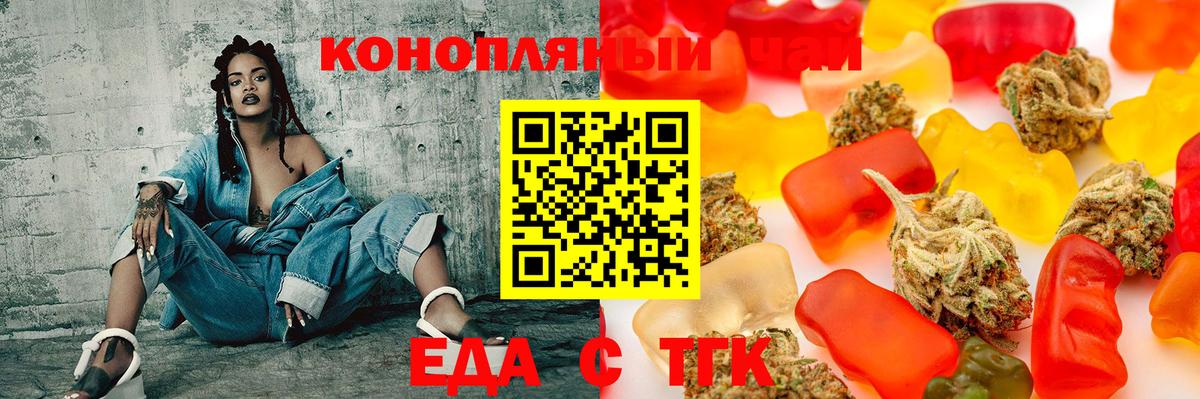 Еда ТГК марихуана Сокол