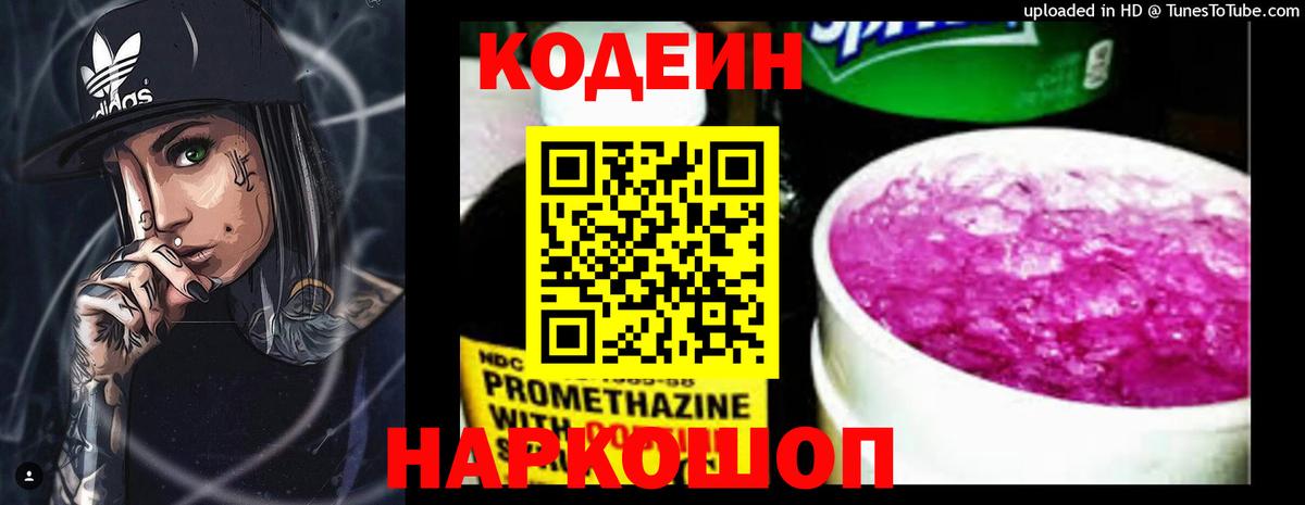 Codein Purple Drank Сокол