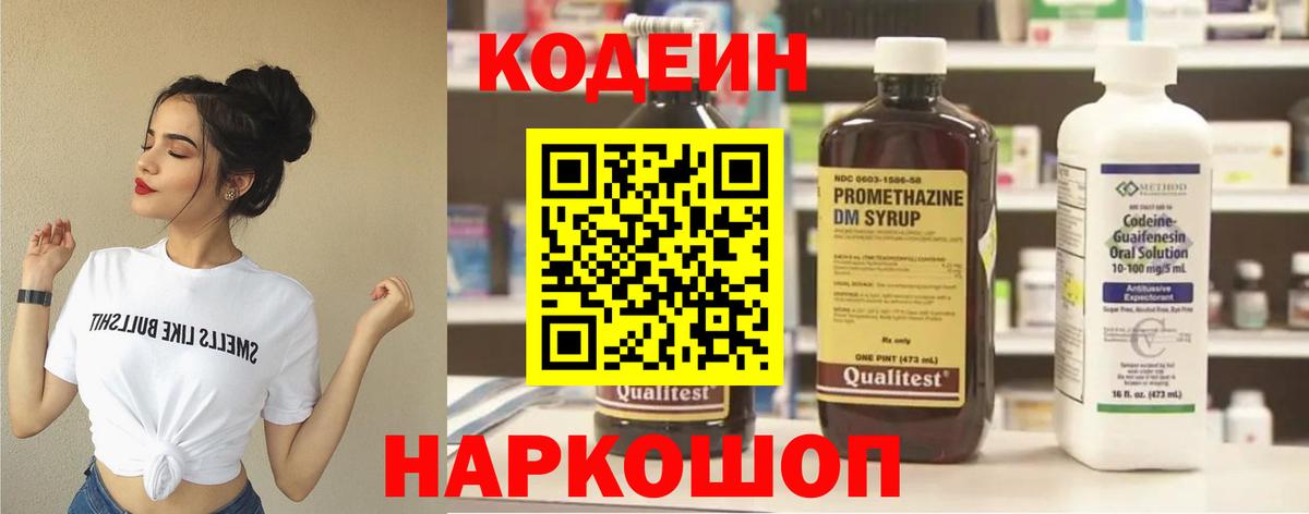 Сокол  Codein Purple Drank  Вход с VPN 